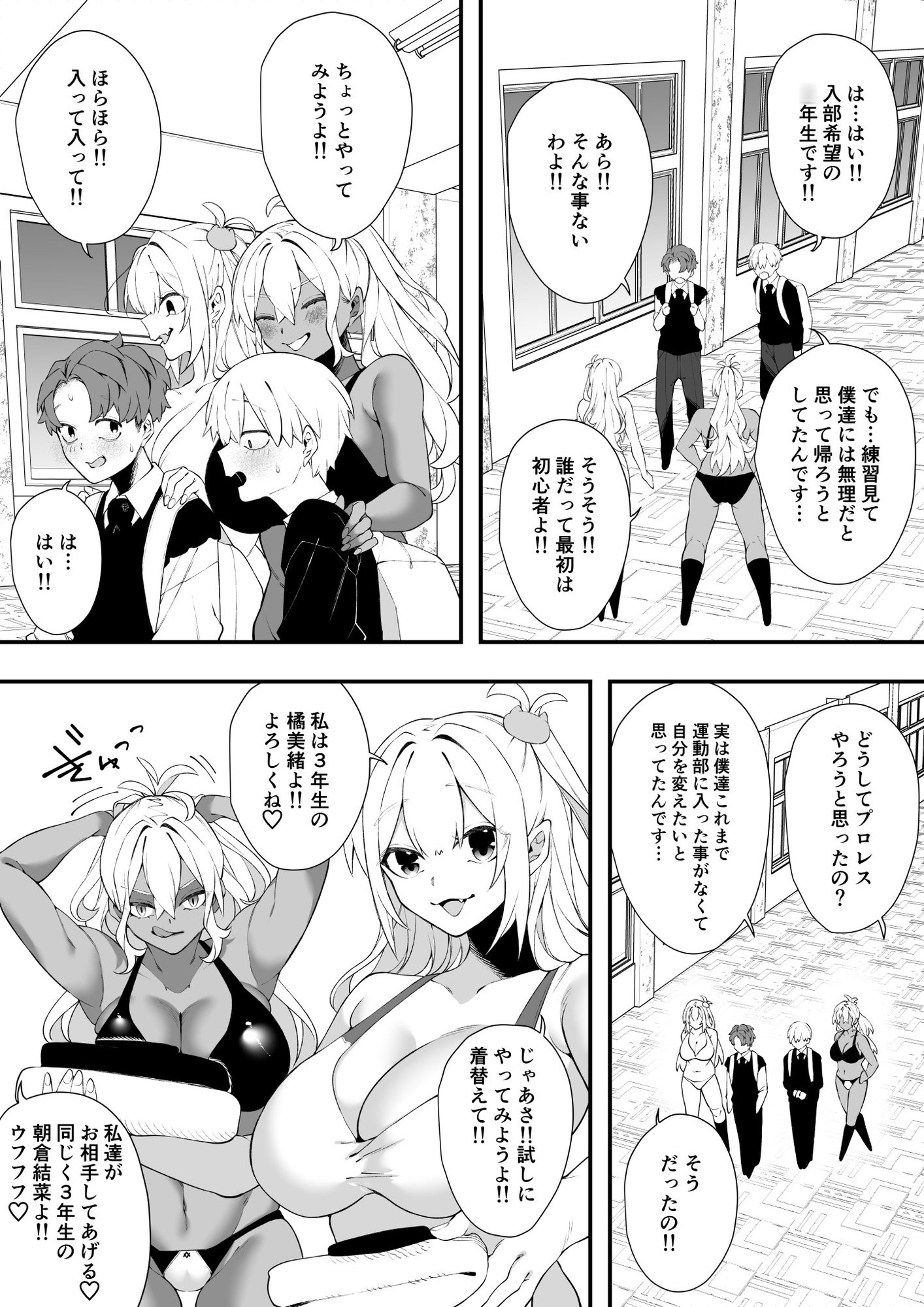 沼るプロレス部 – Preview 4