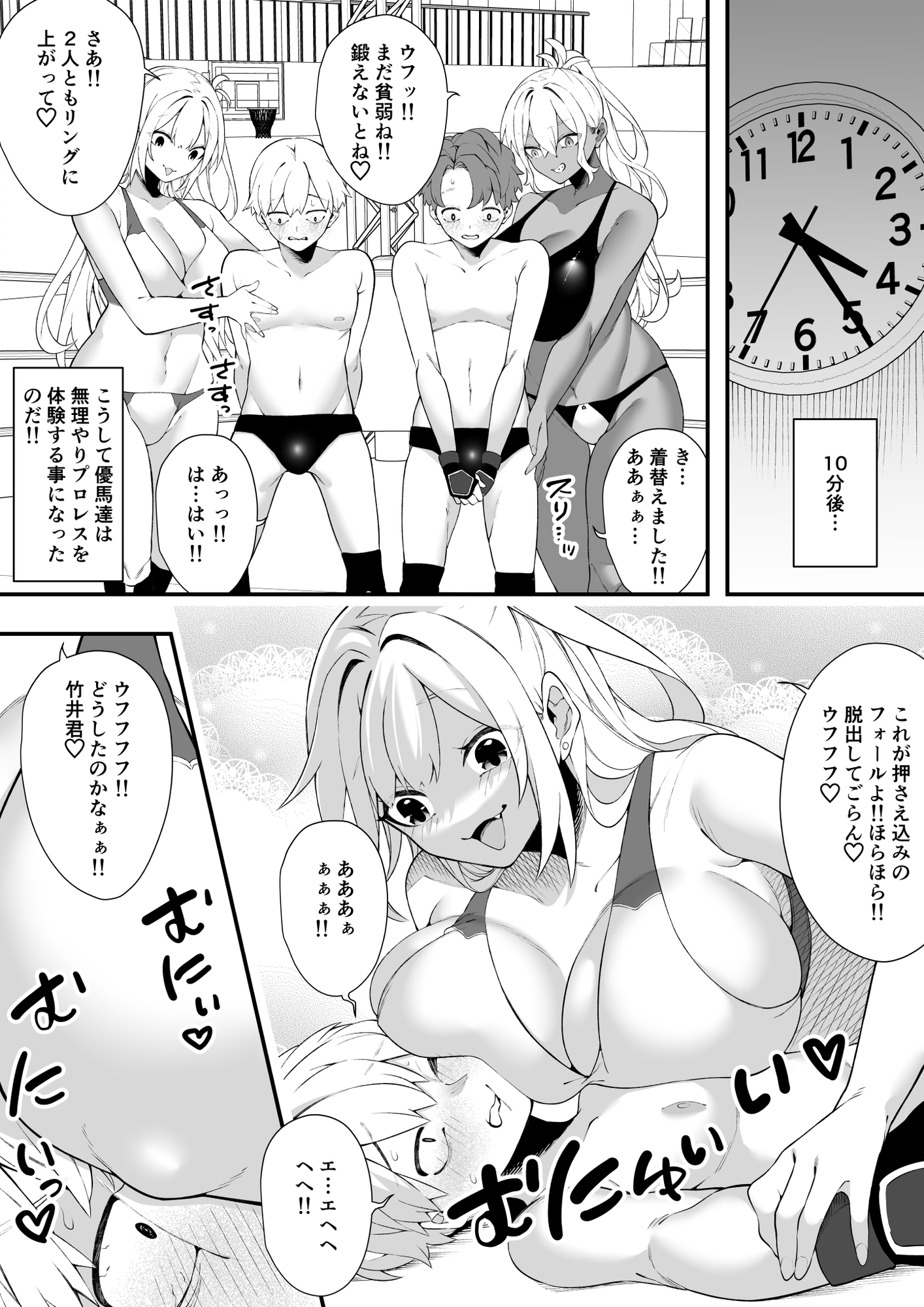 沼るプロレス部 – Preview 5