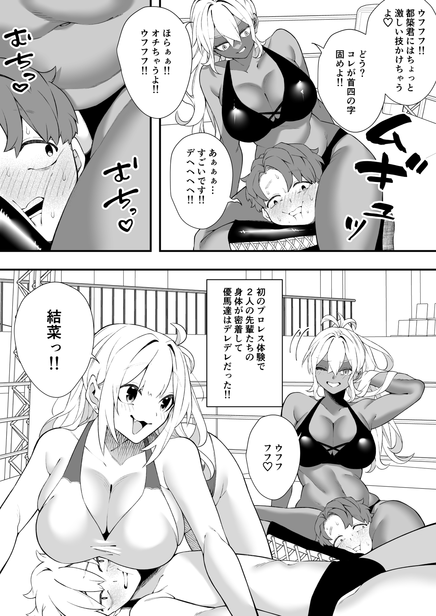 沼るプロレス部 – Preview 6