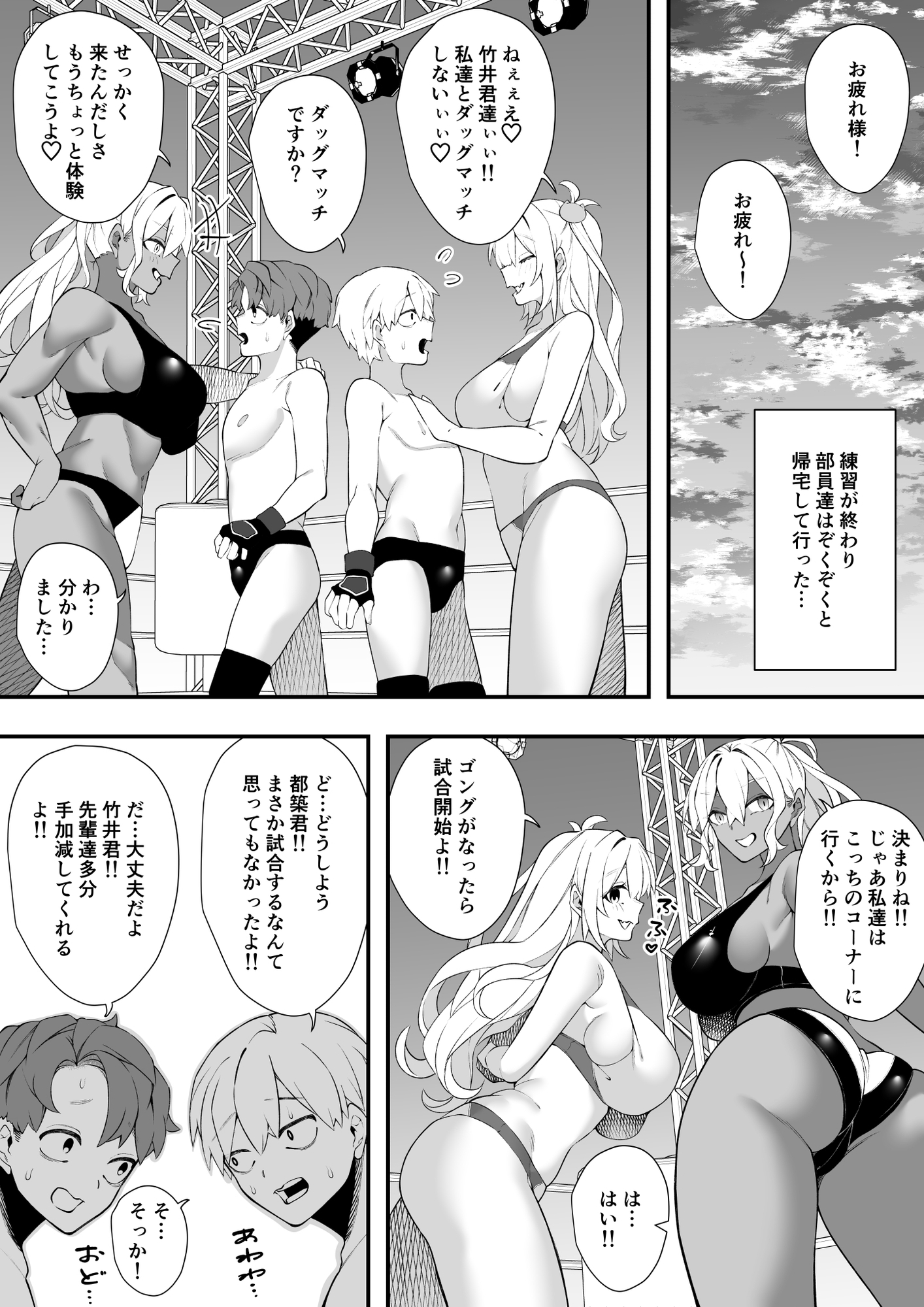 沼るプロレス部 – Preview 7