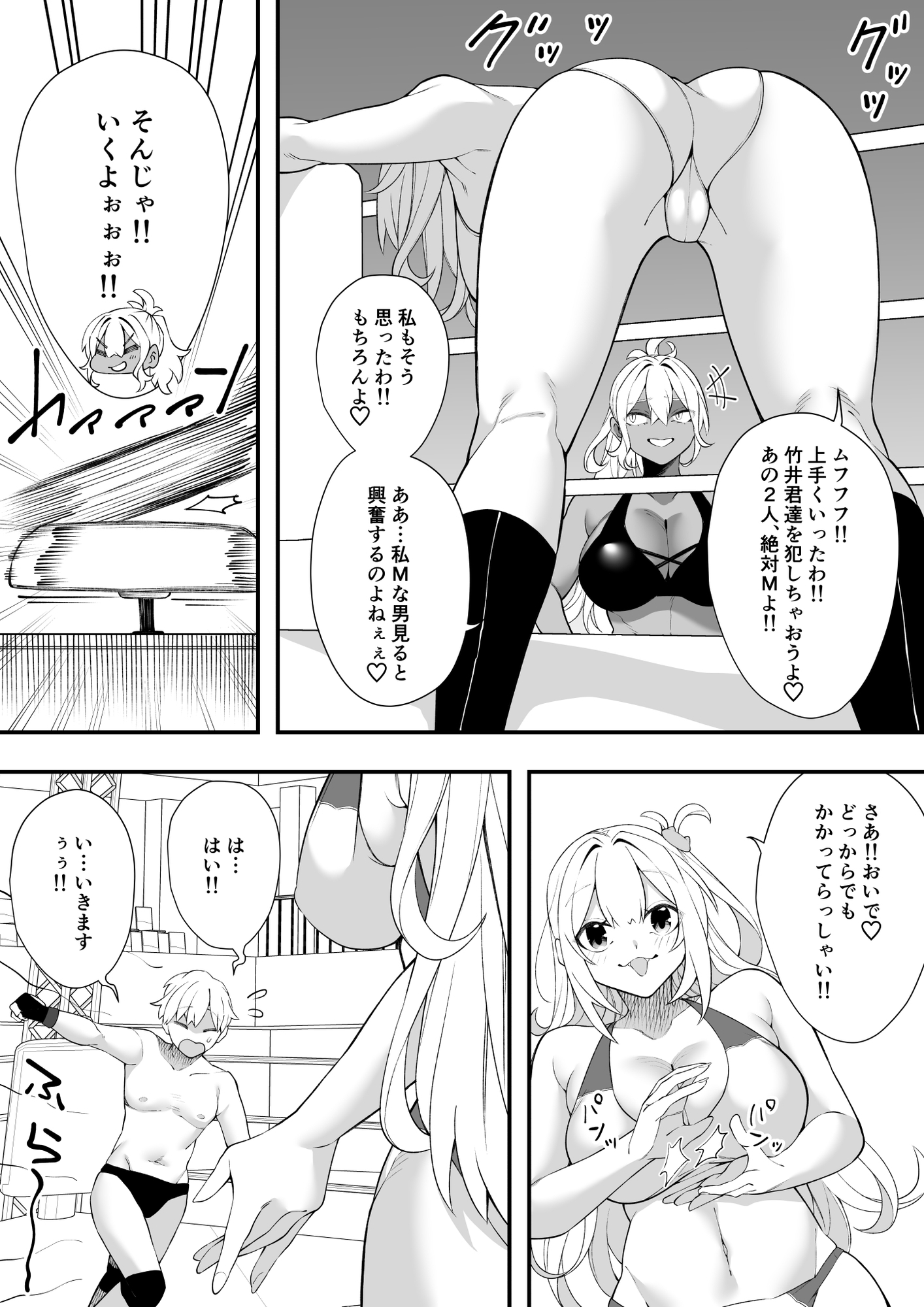 沼るプロレス部 – Preview 8