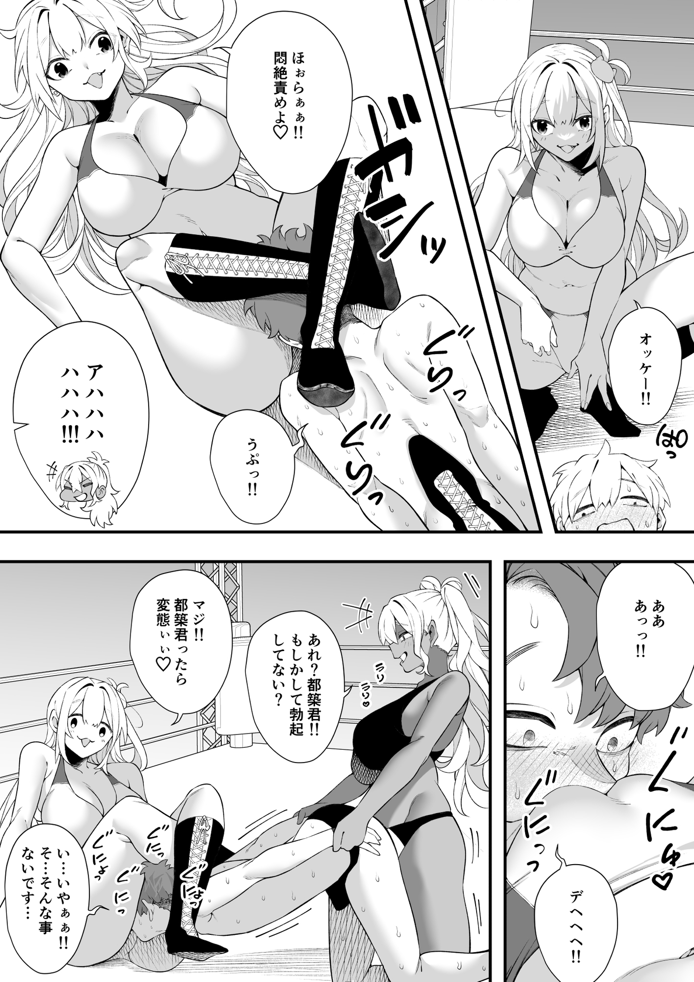 沼るプロレス部 – Preview 9