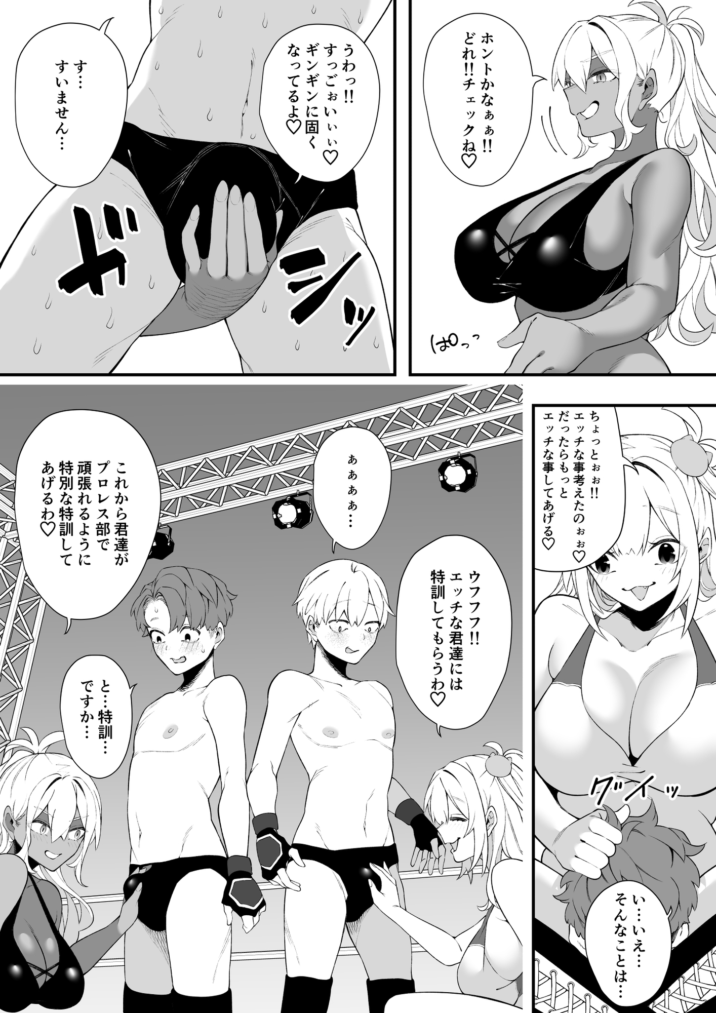 沼るプロレス部 – Preview 10