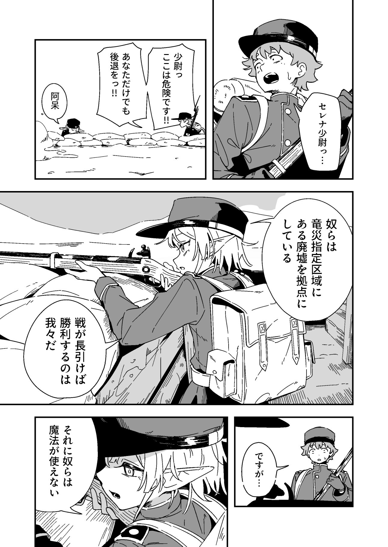 エルフの価値 – Preview 4
