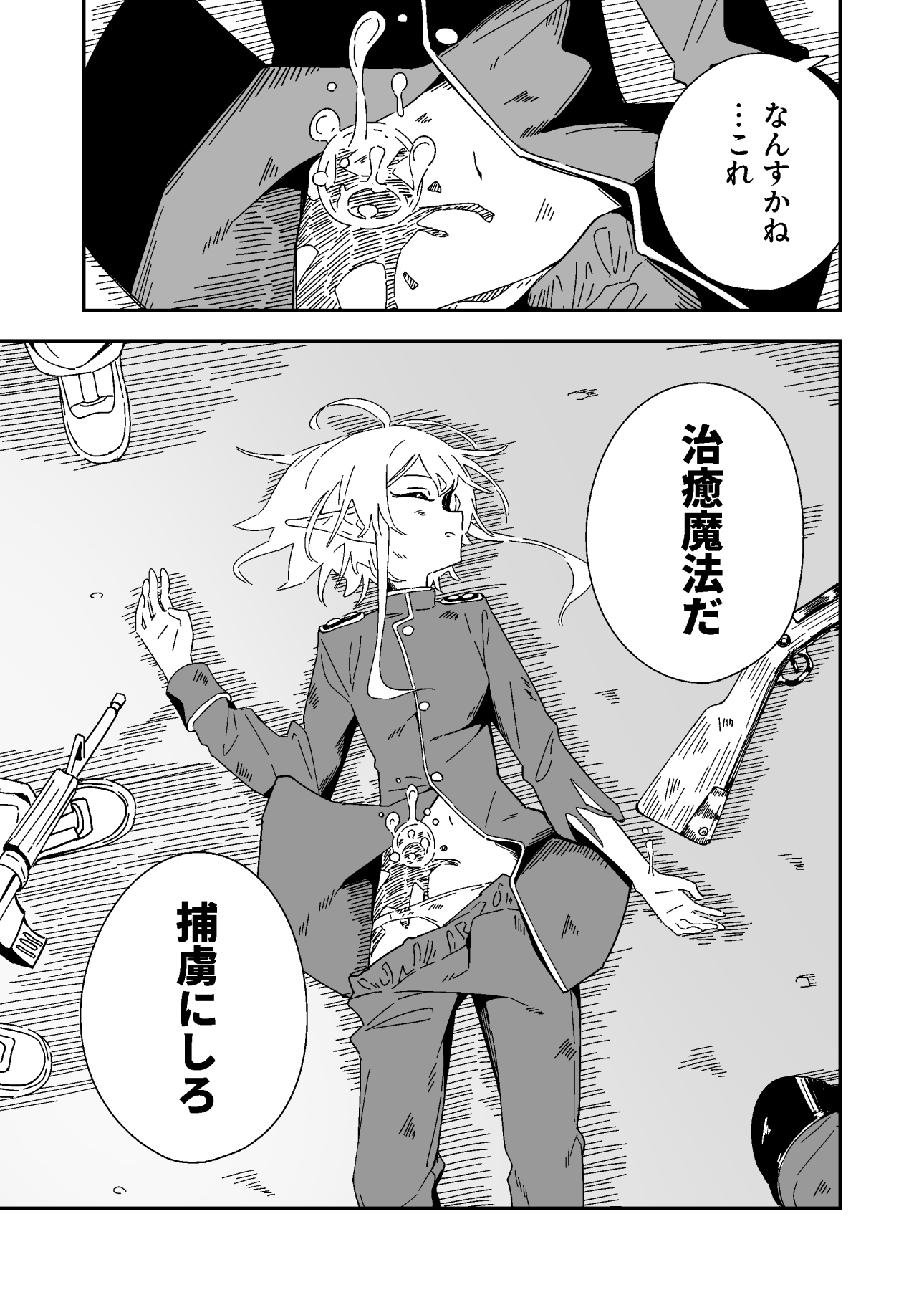 エルフの価値 – Preview 6