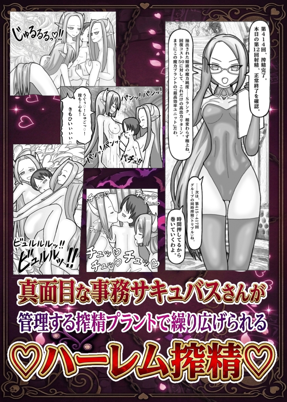 地の底に眠る秘宝 搾精プラントはサキュバス達のハーレム風俗店 – Preview 3