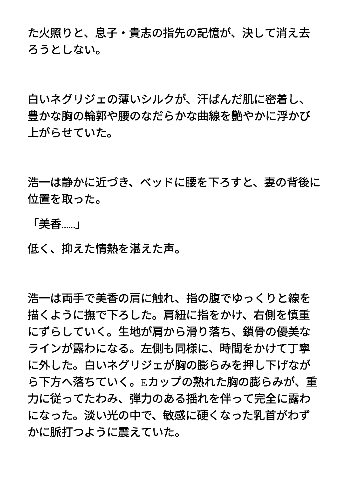 聖母物語 ～最愛の妻の子宮を息子に捧ぐ～ 第3帖 聖母の夜の告白