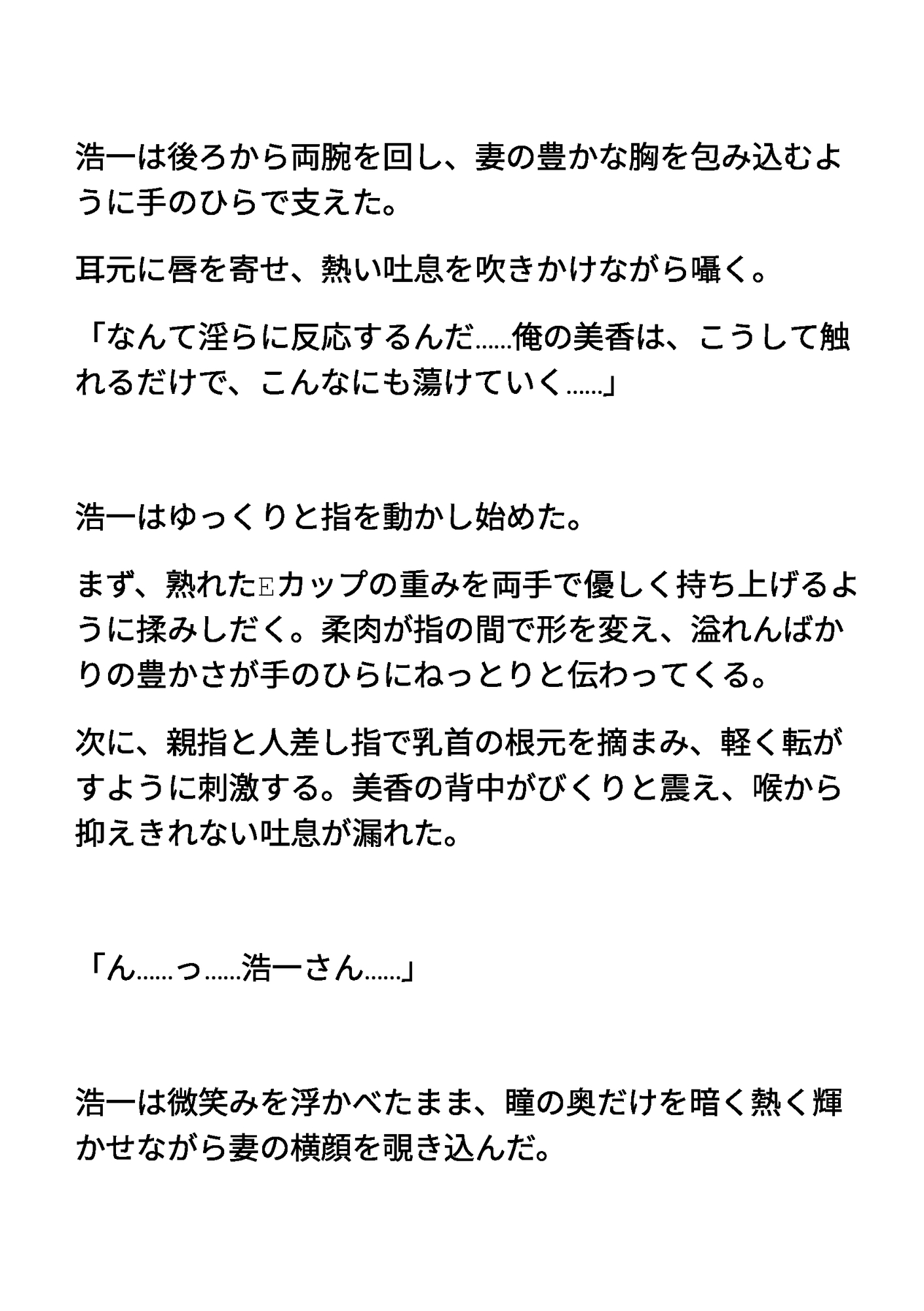 聖母物語 ～最愛の妻の子宮を息子に捧ぐ～ 第3帖 聖母の夜の告白