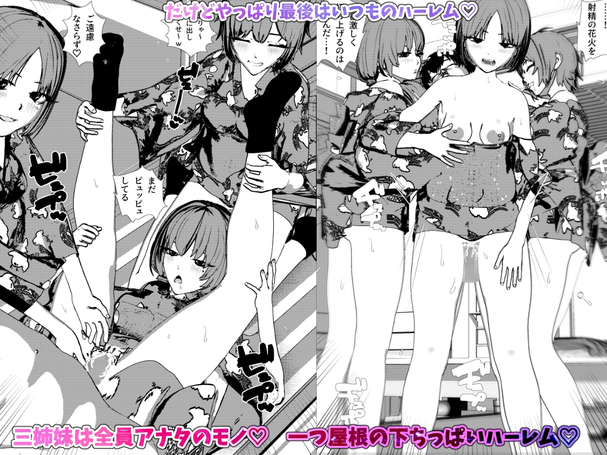 <総集編>田舎ちっぱい3姉妹とハーレムSEX！<1><2><3><4> – Preview 9