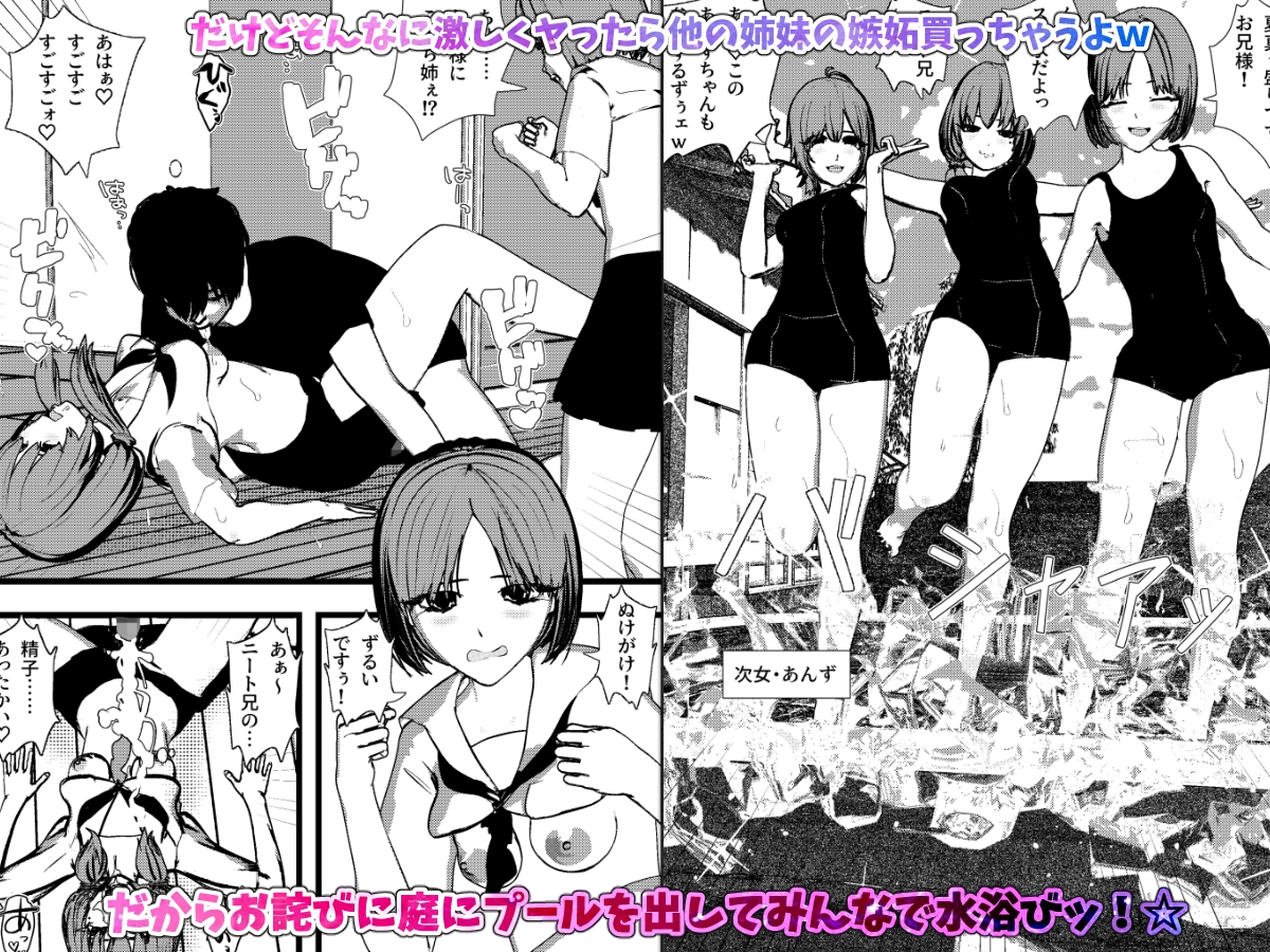 <総集編>田舎ちっぱい3姉妹とハーレムSEX！<1><2><3><4> – Preview 10
