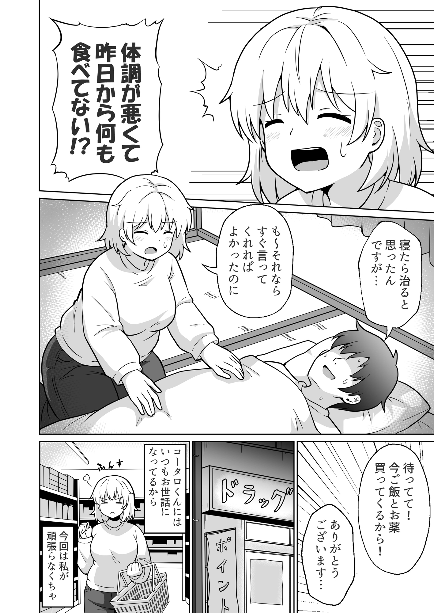 アパートのお隣さんがヤらせてくれる話5