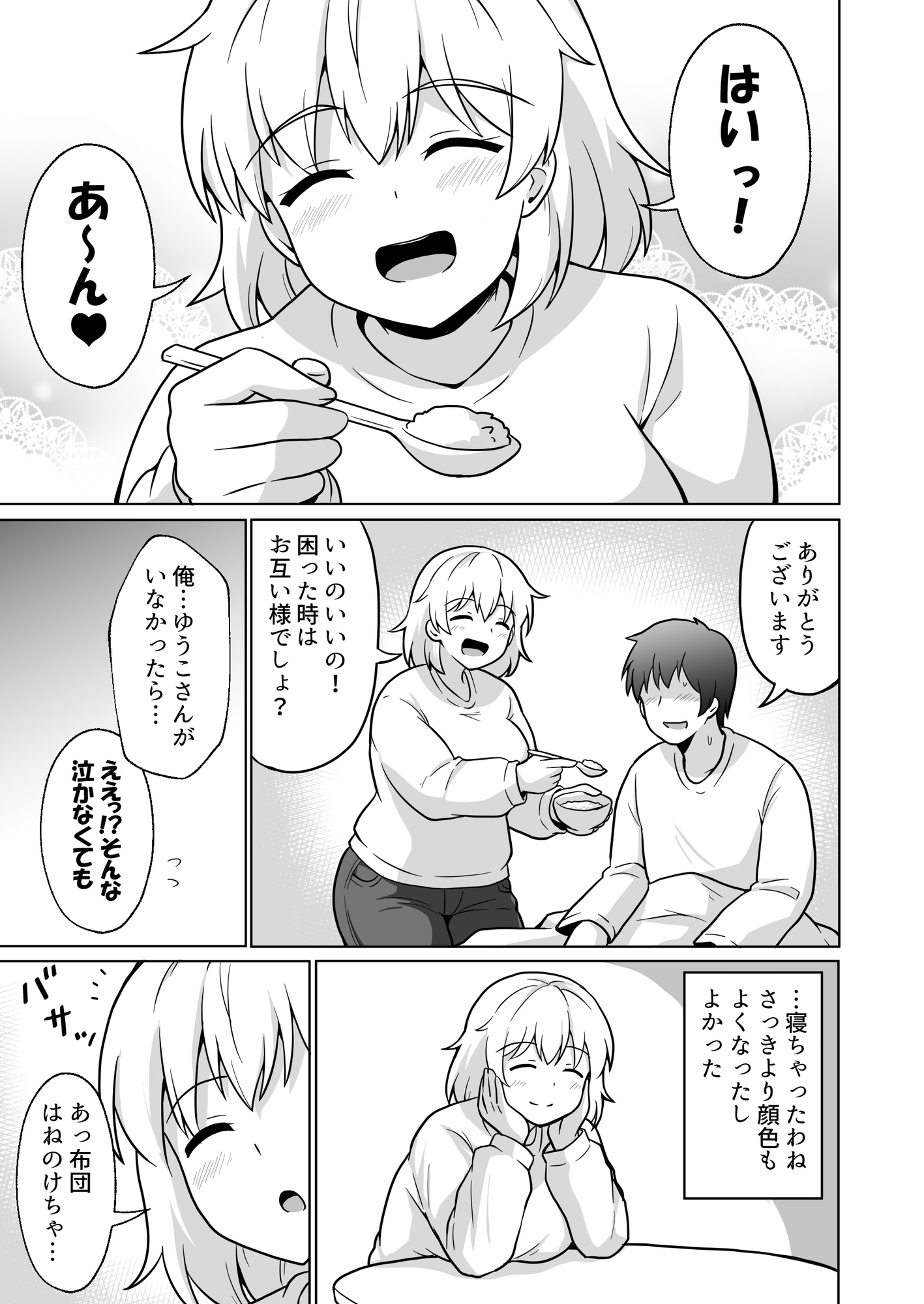 アパートのお隣さんがヤらせてくれる話5