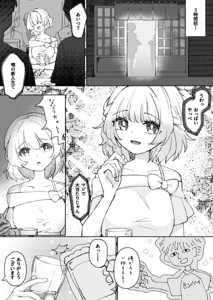 男好きな欲求不満新入生をわからせる
