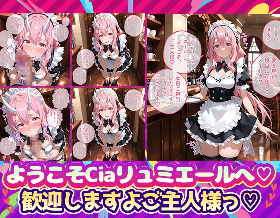 Ciaリュミエールへようこそ！ 転◯したらスライムだった件編
