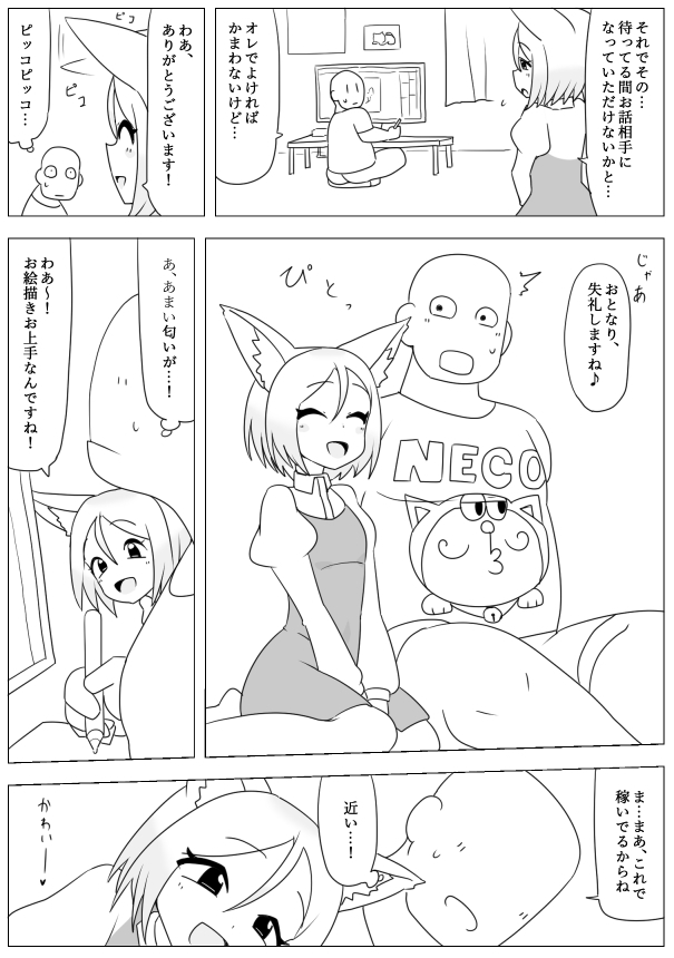 妹の友達がケモの耳 – Preview 3