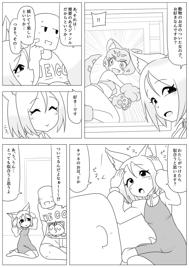 妹の友達がケモの耳 – Preview 4