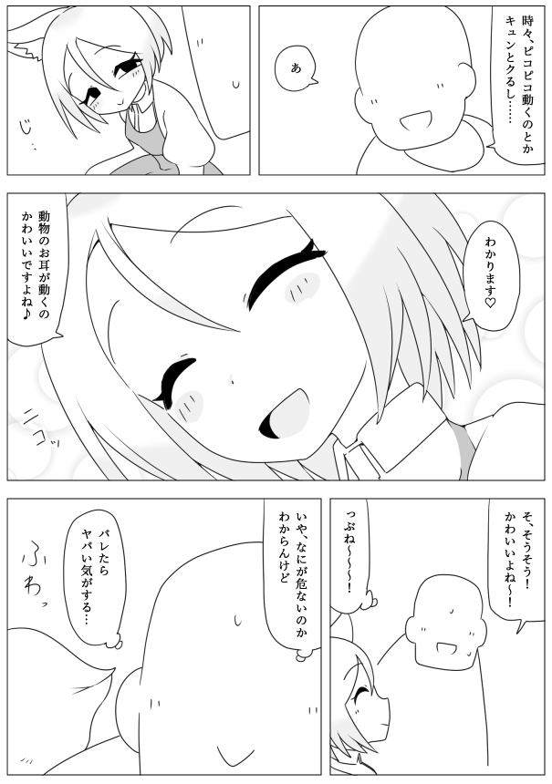 妹の友達がケモの耳 – Preview 5