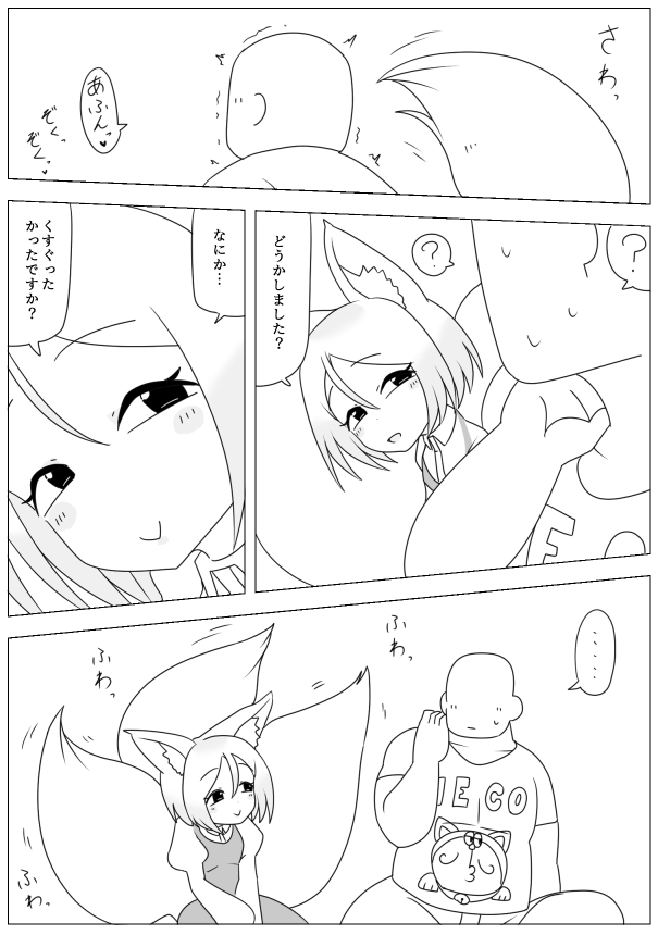 妹の友達がケモの耳 – Preview 6
