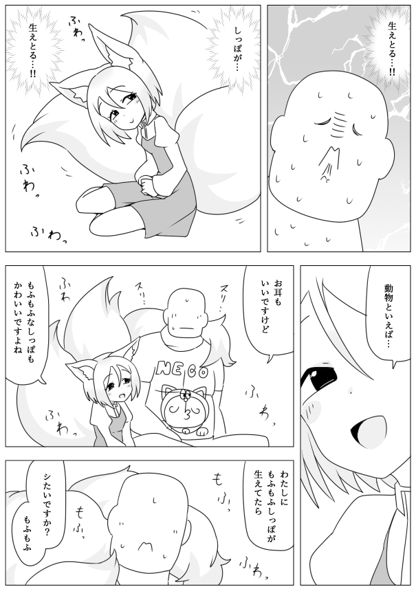 妹の友達がケモの耳 – Preview 7