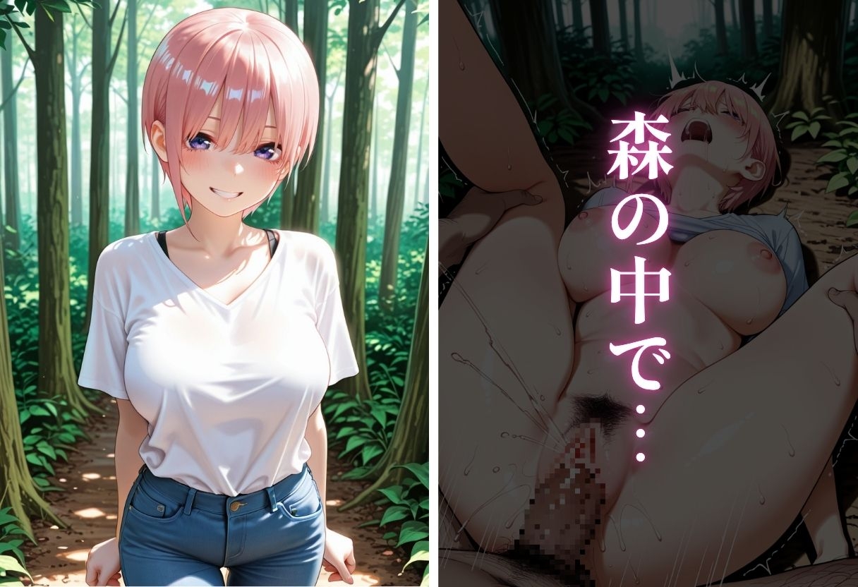 森の奥で彼女は寝取られた