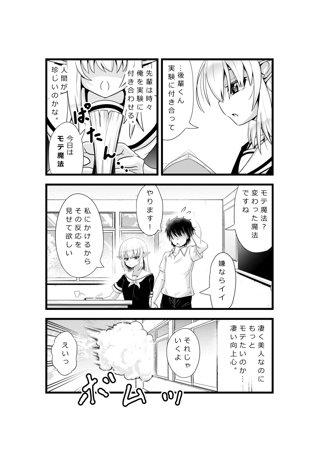 エルフ先輩とモテ魔法(巨乳になる)。 – Preview 3