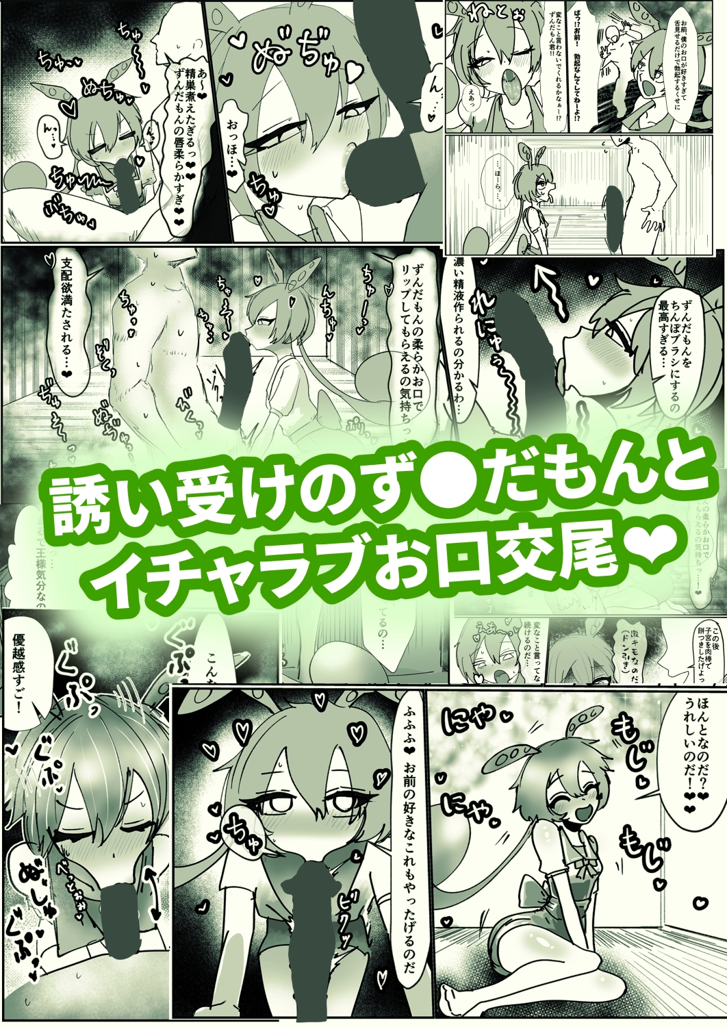 ずんだのおくち – Preview 2