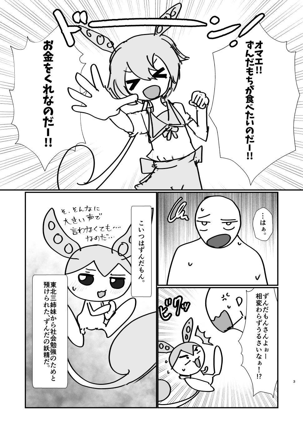 ずんだのおくち – Preview 4