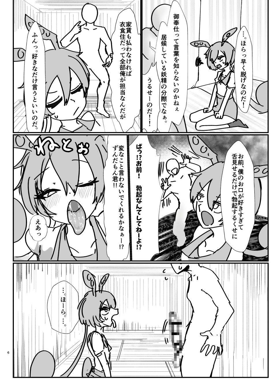 ずんだのおくち – Preview 5