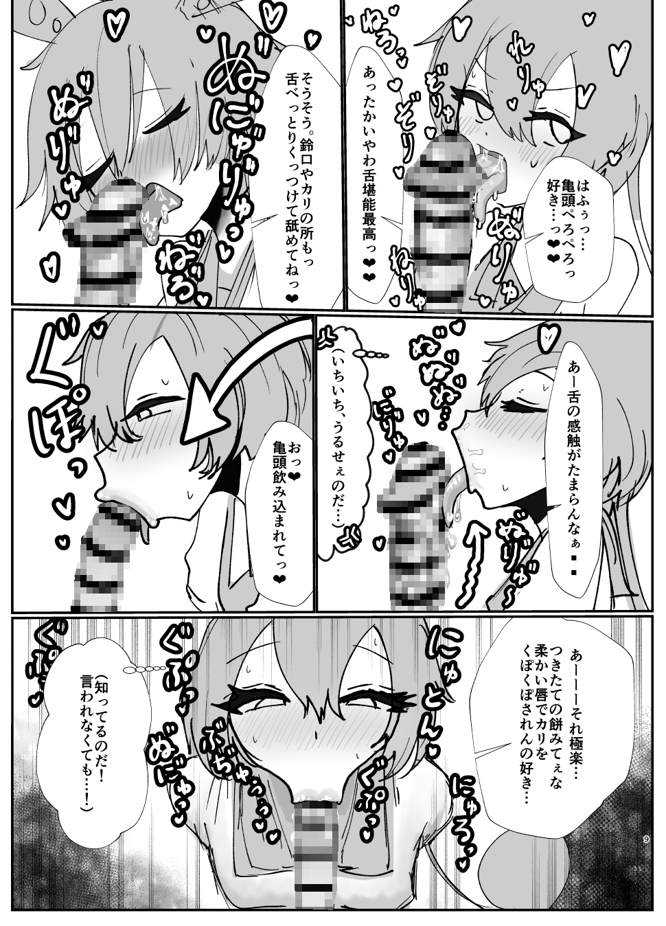 ずんだのおくち – Preview 7