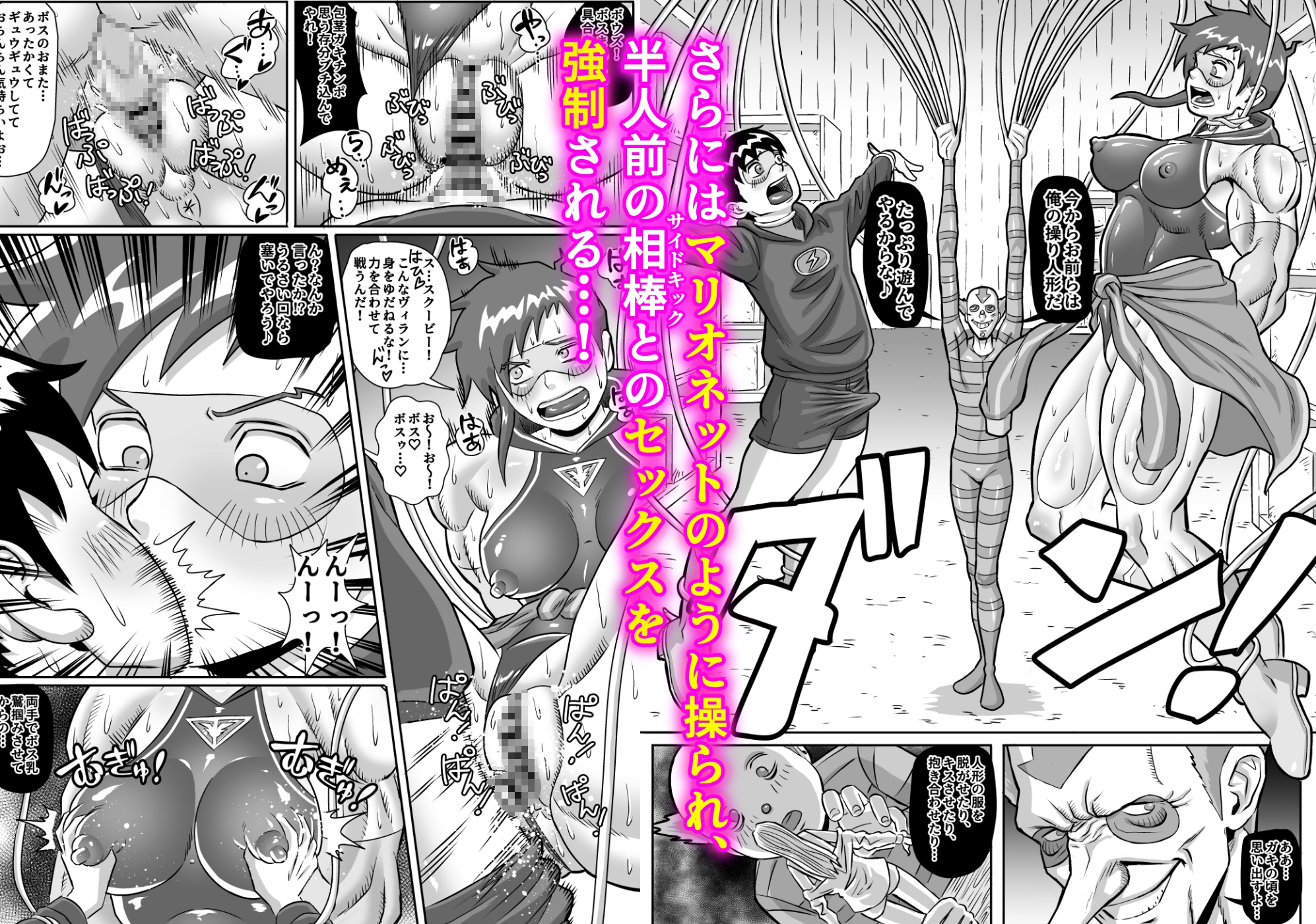 タンキー・パンキー～ガラの悪い筋肉ヒロインが敵に操られ相棒のショタと屈辱の強○セックス～ – Preview 5