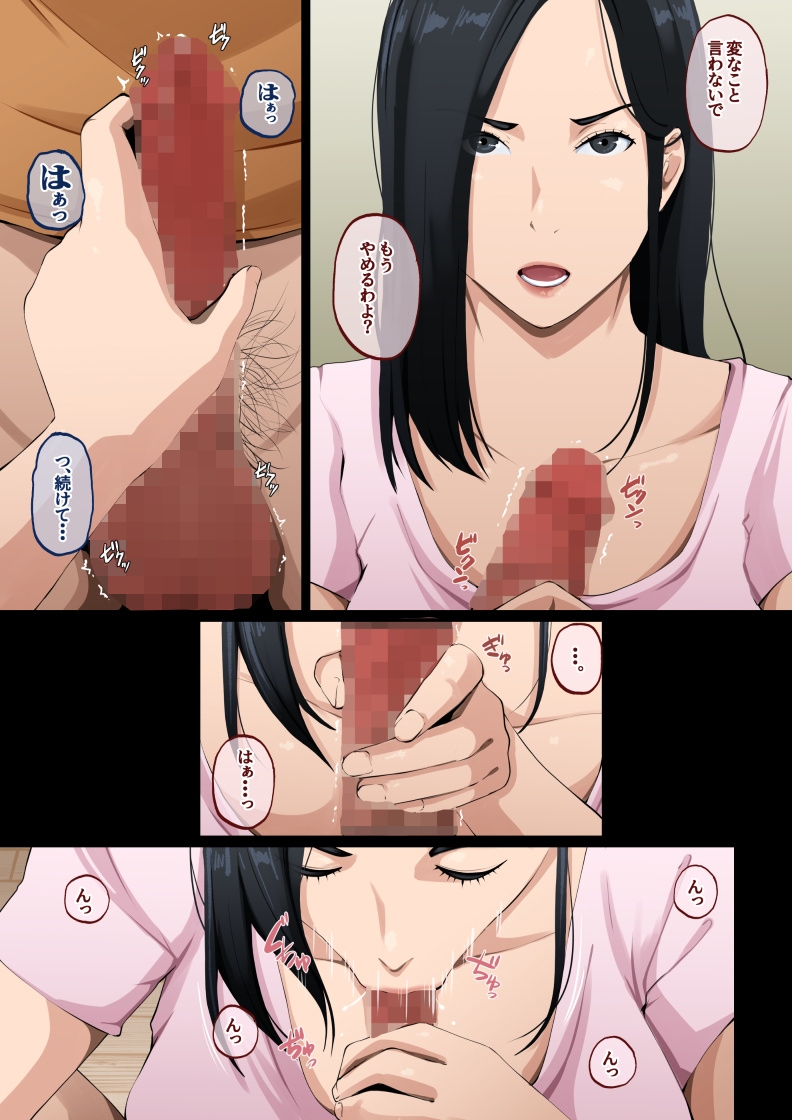 ヌいてくれるけどイれさせてくれない母さんをめちゃくちゃに犯してみたい – Preview 3