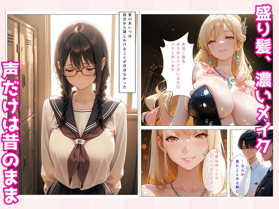 昔地味だった同級生～No.1キャバ嬢に?！～俺だけが知る素顔 – Preview 4