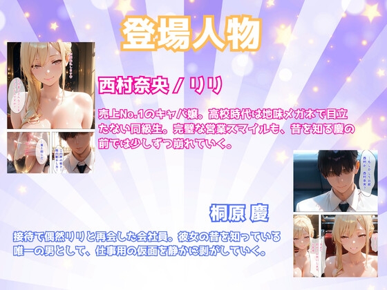 昔地味だった同級生～No.1キャバ嬢に?！～俺だけが知る素顔 – Preview 10