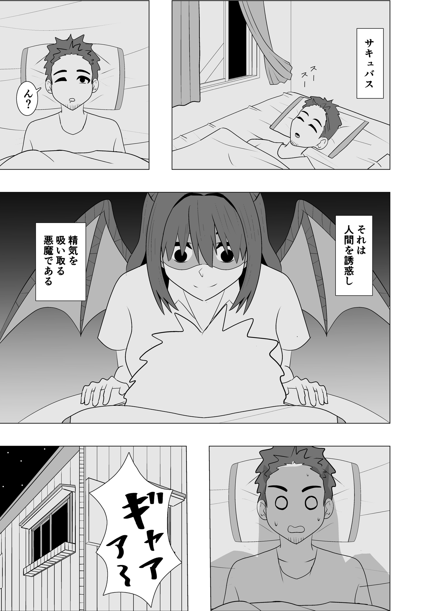 根暗サキュバスにはあなたしかいない