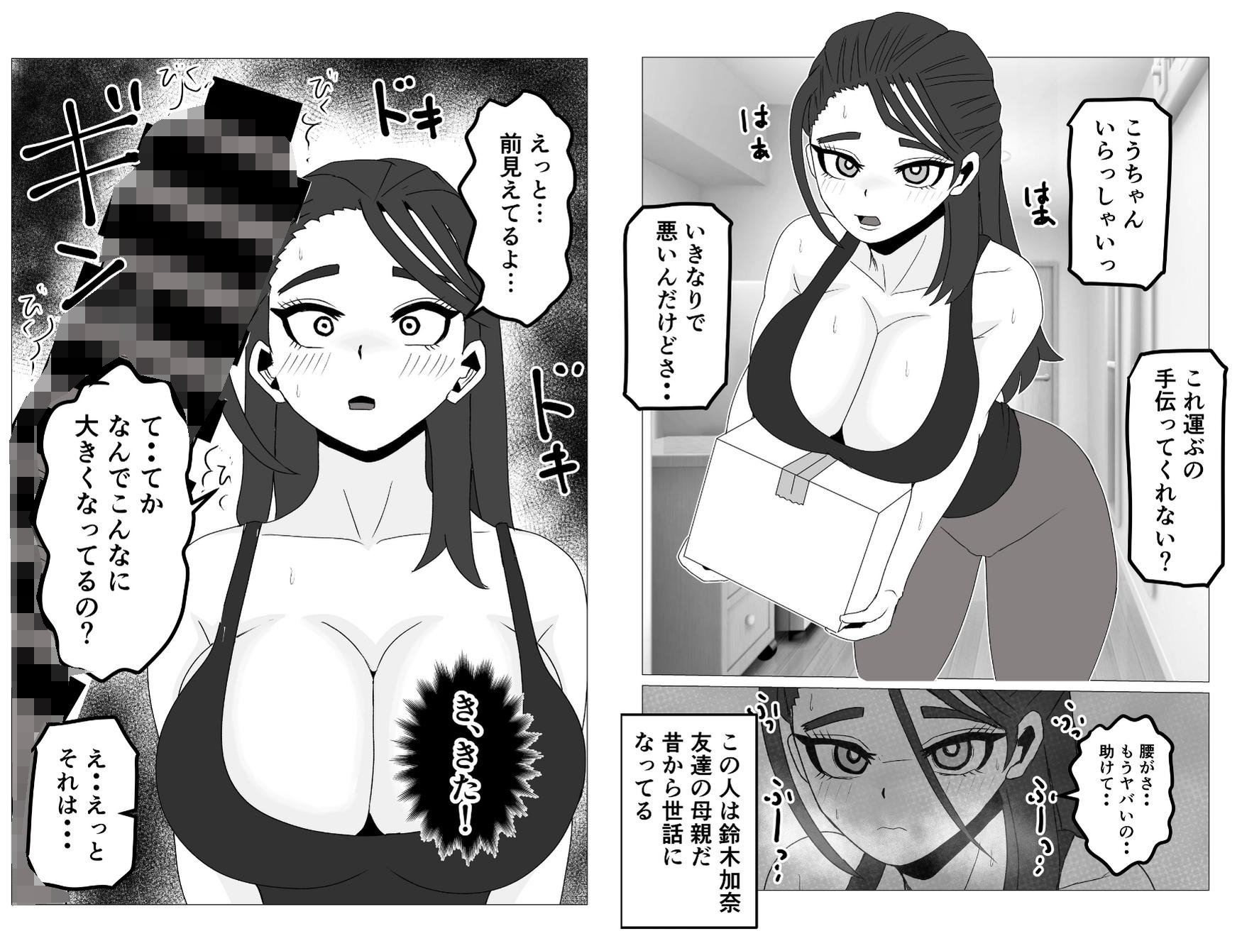 友達の母親をセフレにしてみたら…昔からお世話になってるガサツだけど優しい人妻が俺専用のメスになる話 – Preview 3