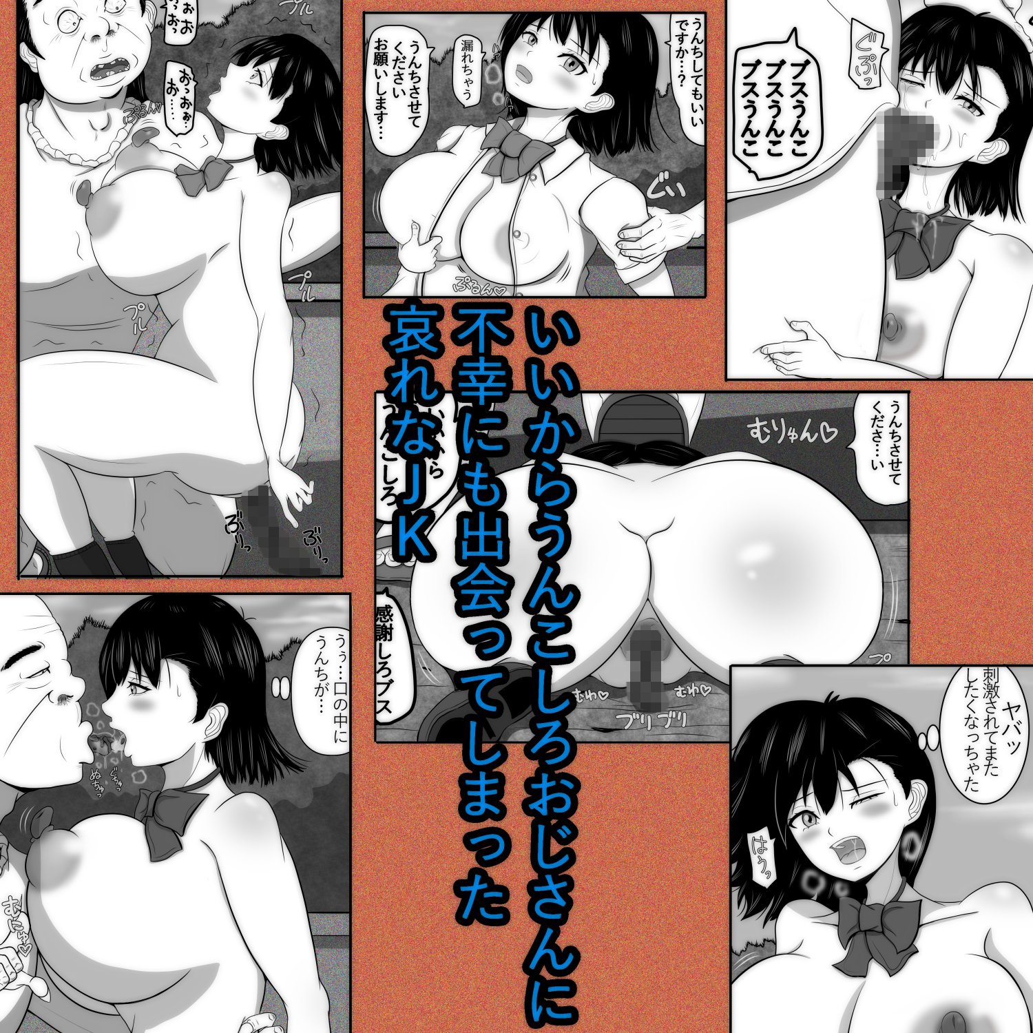 いいからうんこしろおじさん
