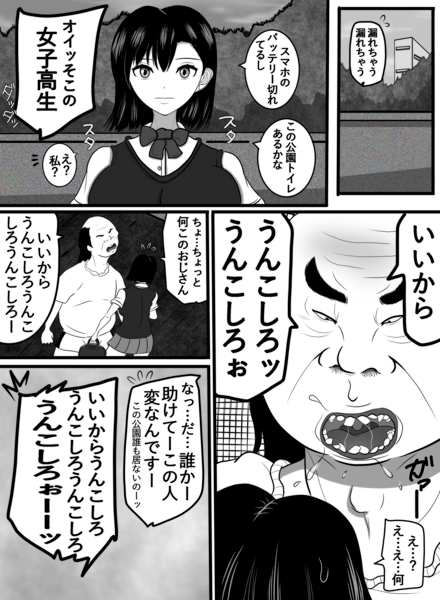 いいからうんこしろおじさん