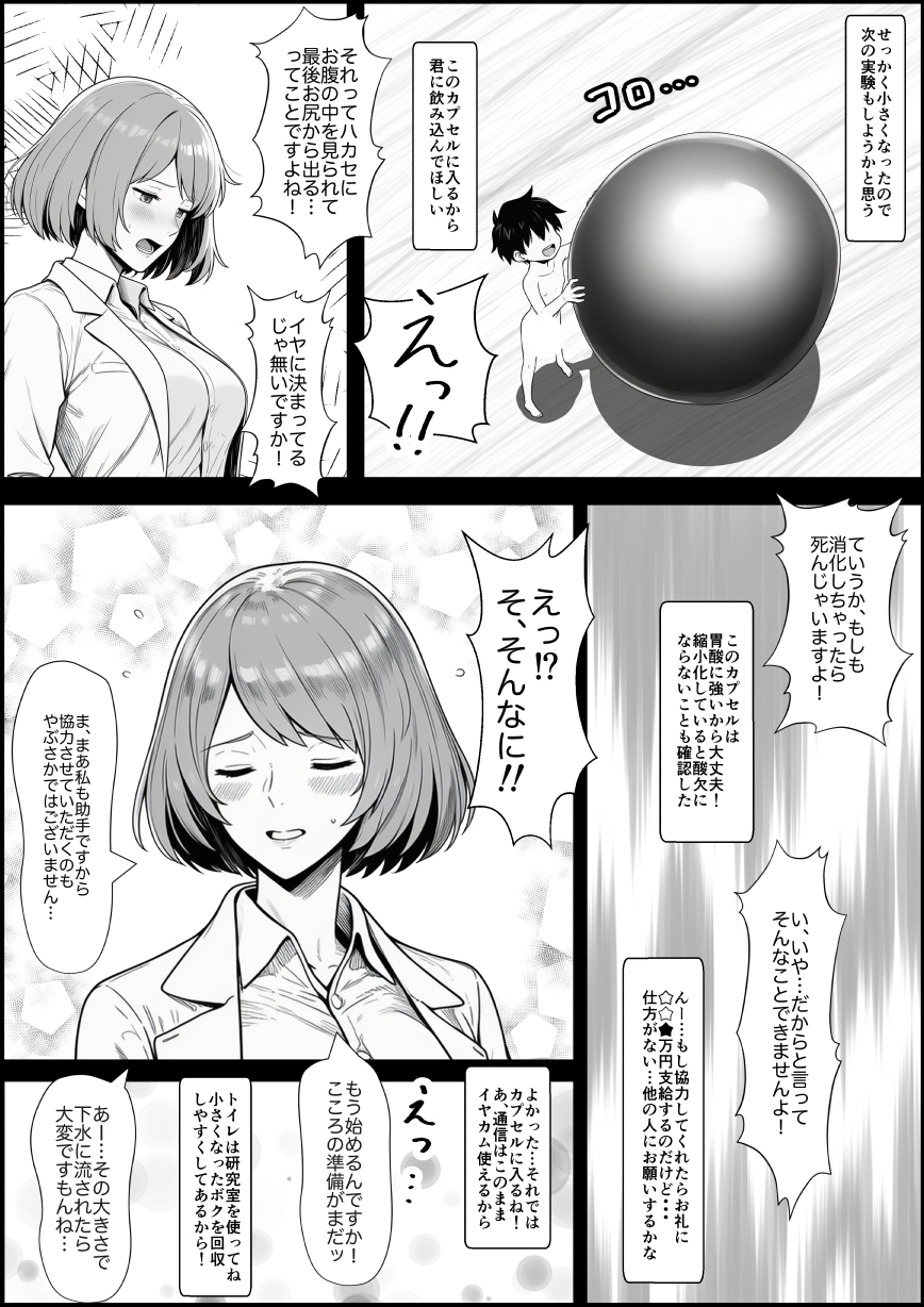 コビトのハカセはハルカの中でいかされる