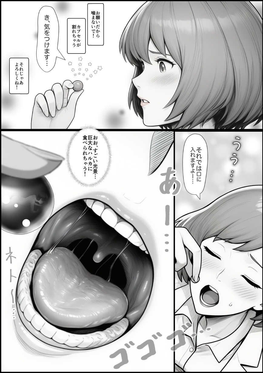 コビトのハカセはハルカの中でいかされる