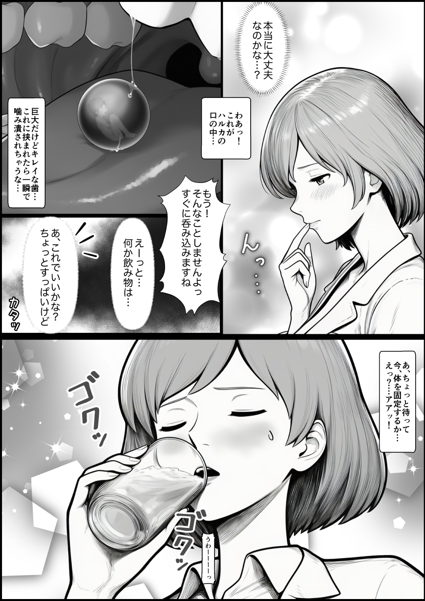 コビトのハカセはハルカの中でいかされる