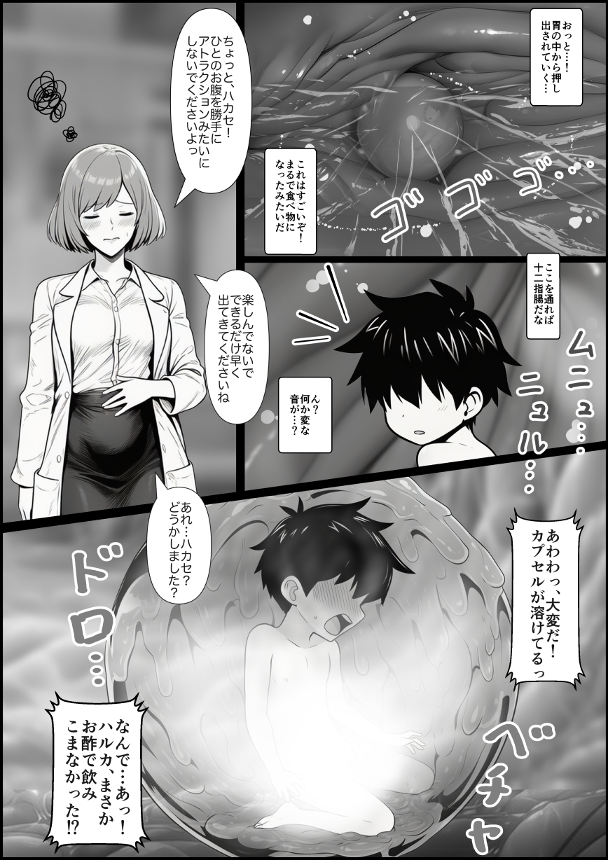 コビトのハカセはハルカの中でいかされる