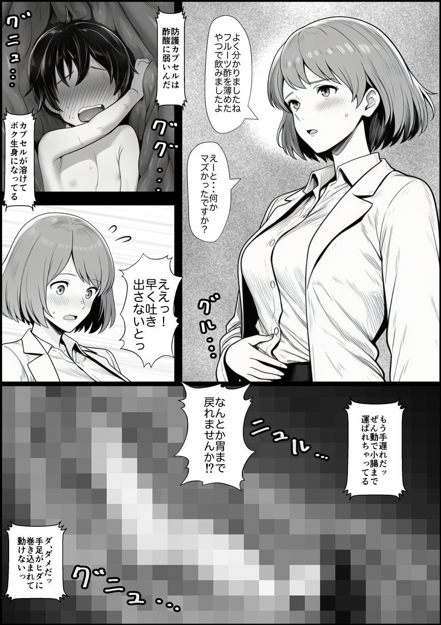 コビトのハカセはハルカの中でいかされる