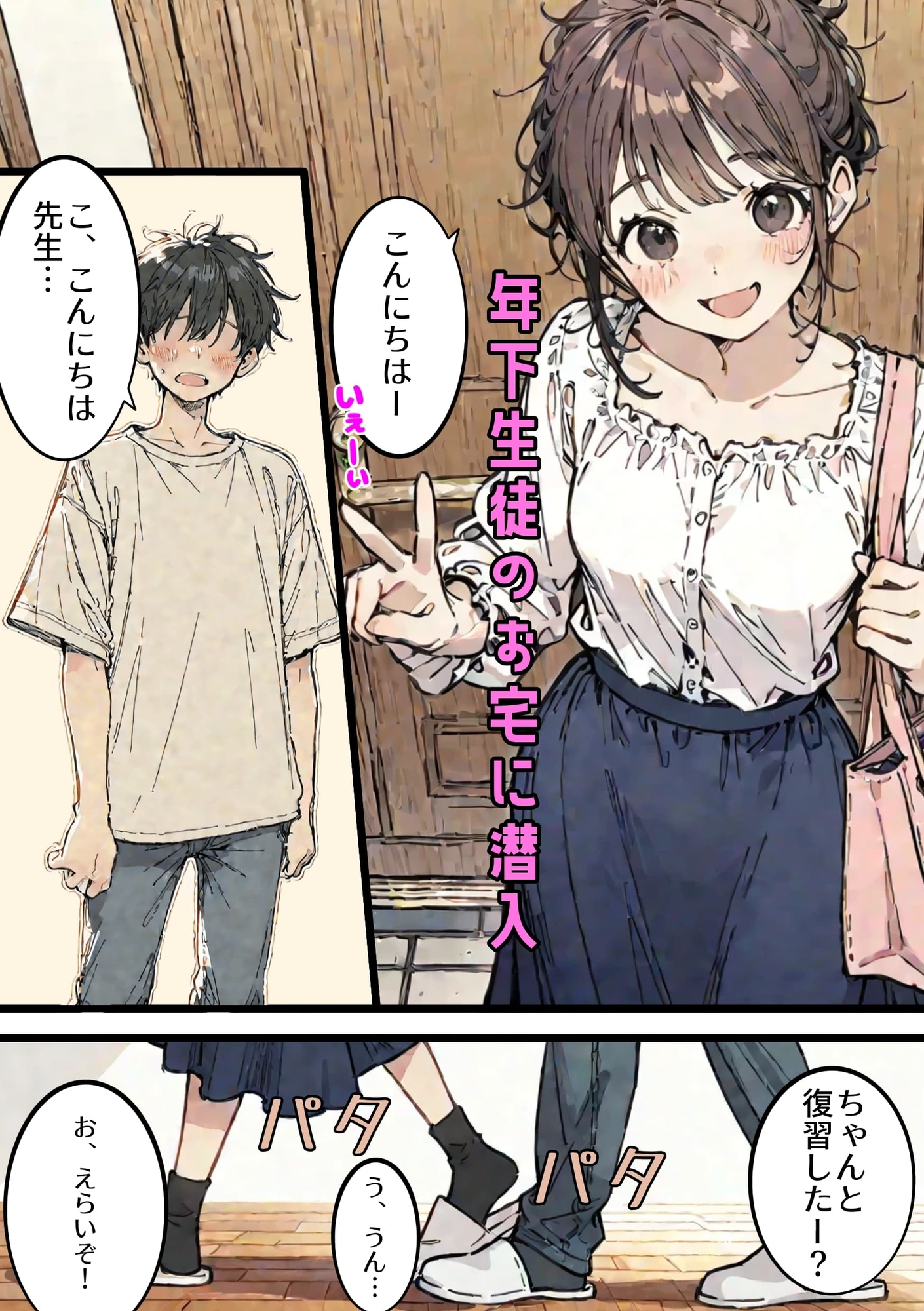女子大生、カテキョバイトで汗だくになる