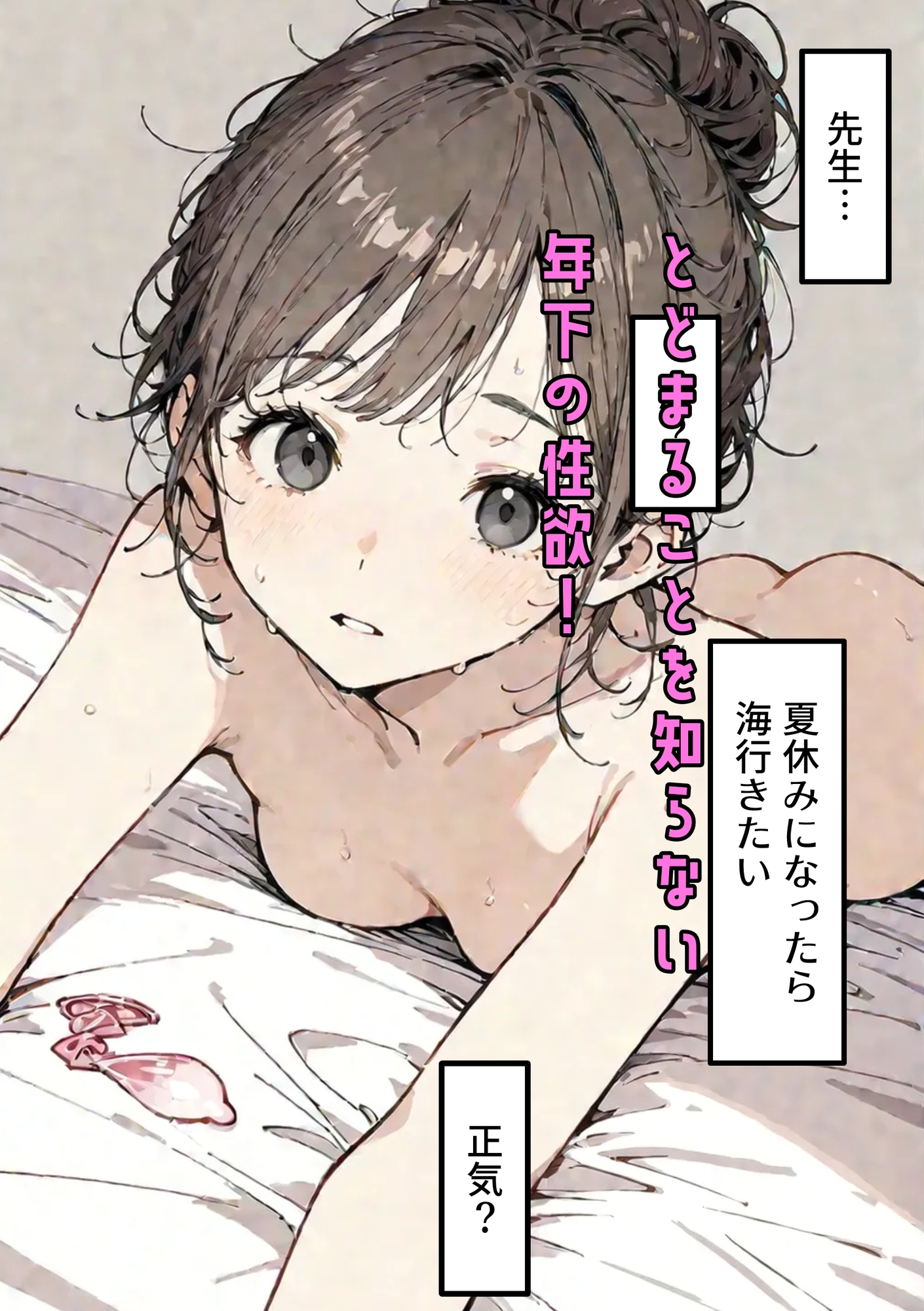 女子大生、カテキョバイトで汗だくになる