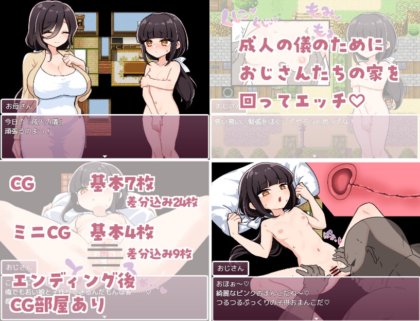 淫習村のゆいちゃんはもう大人！ – Preview 2