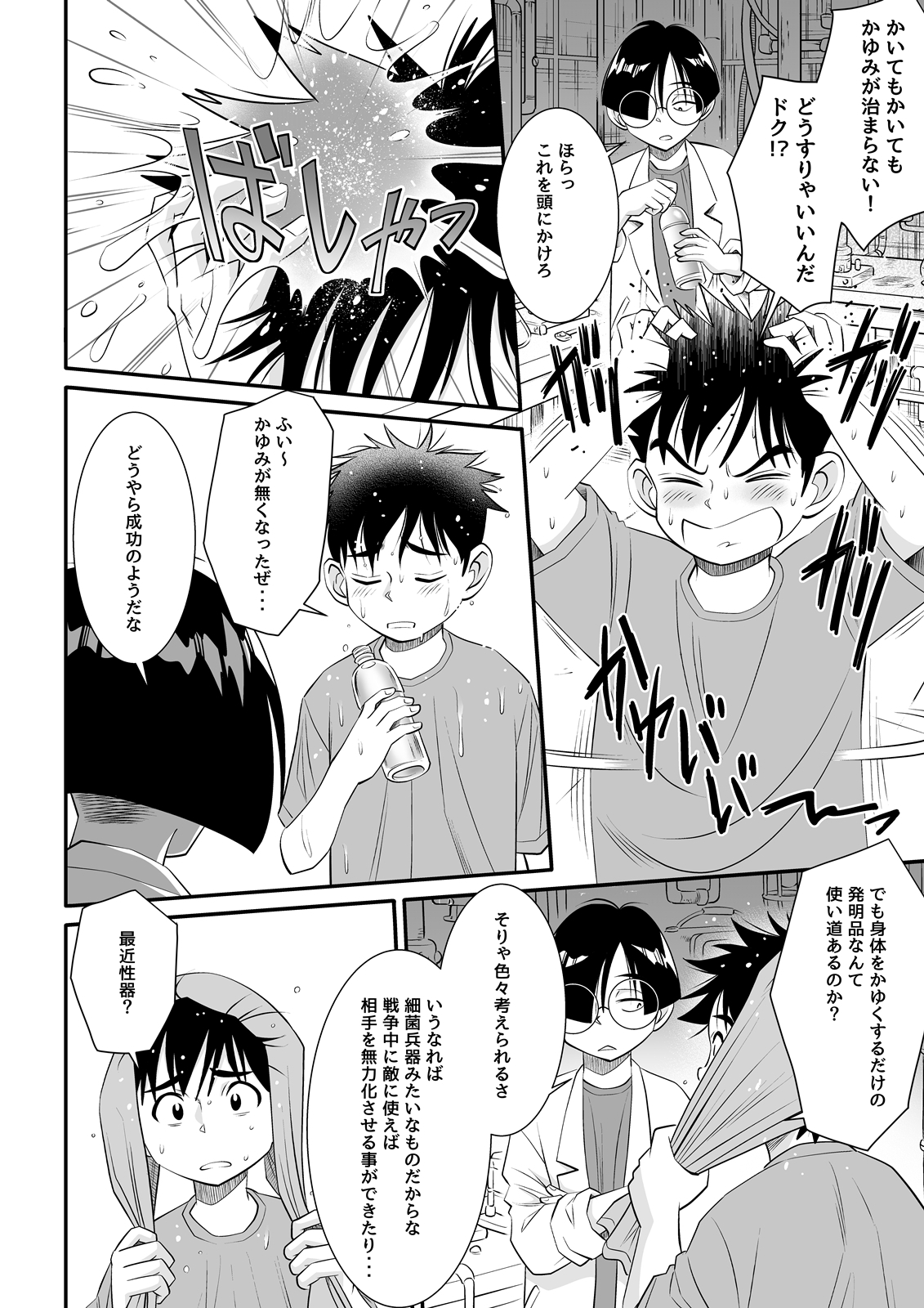 博士の愛した発明3 ～カユイカユイウイルス～