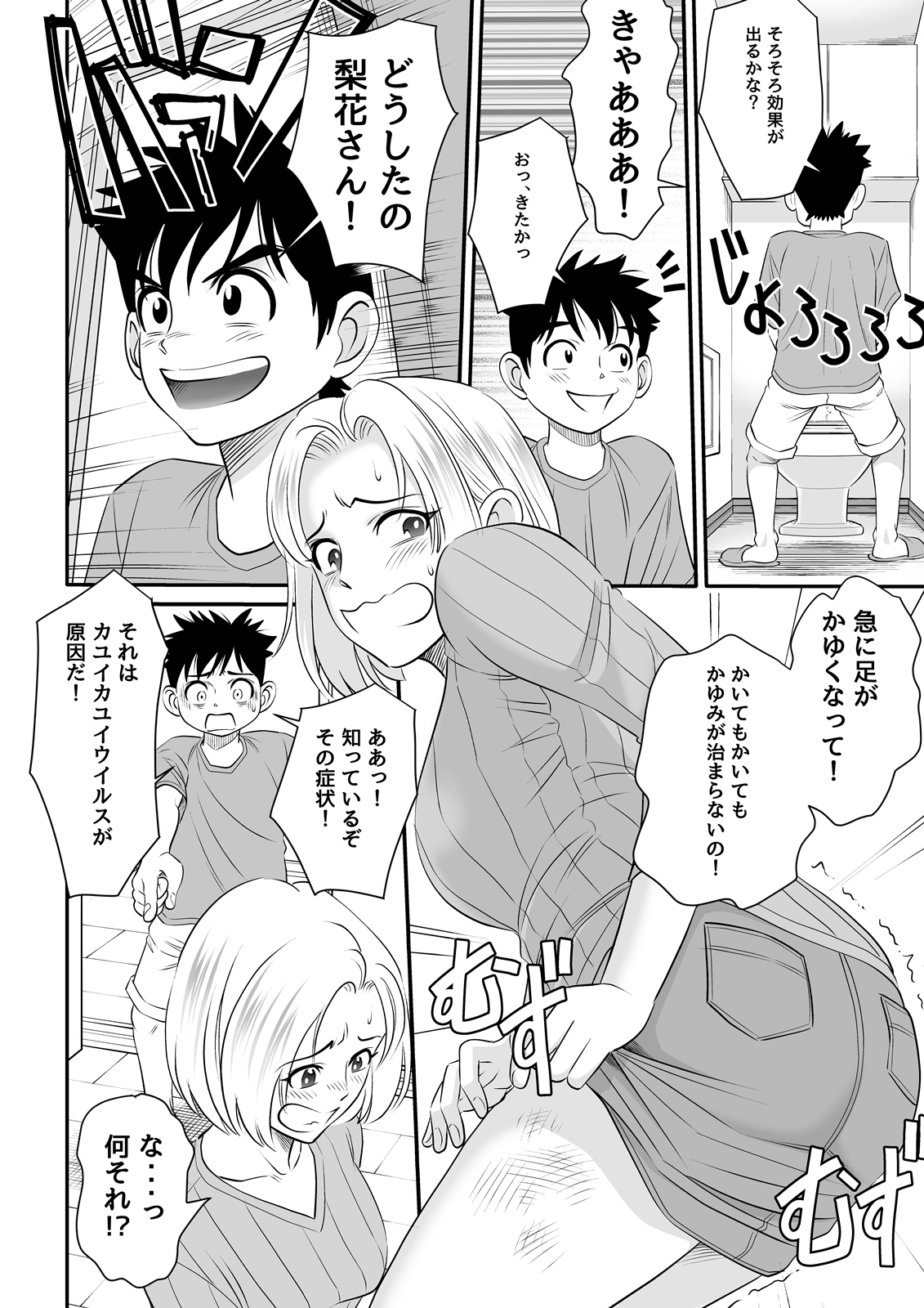 博士の愛した発明3 ～カユイカユイウイルス～