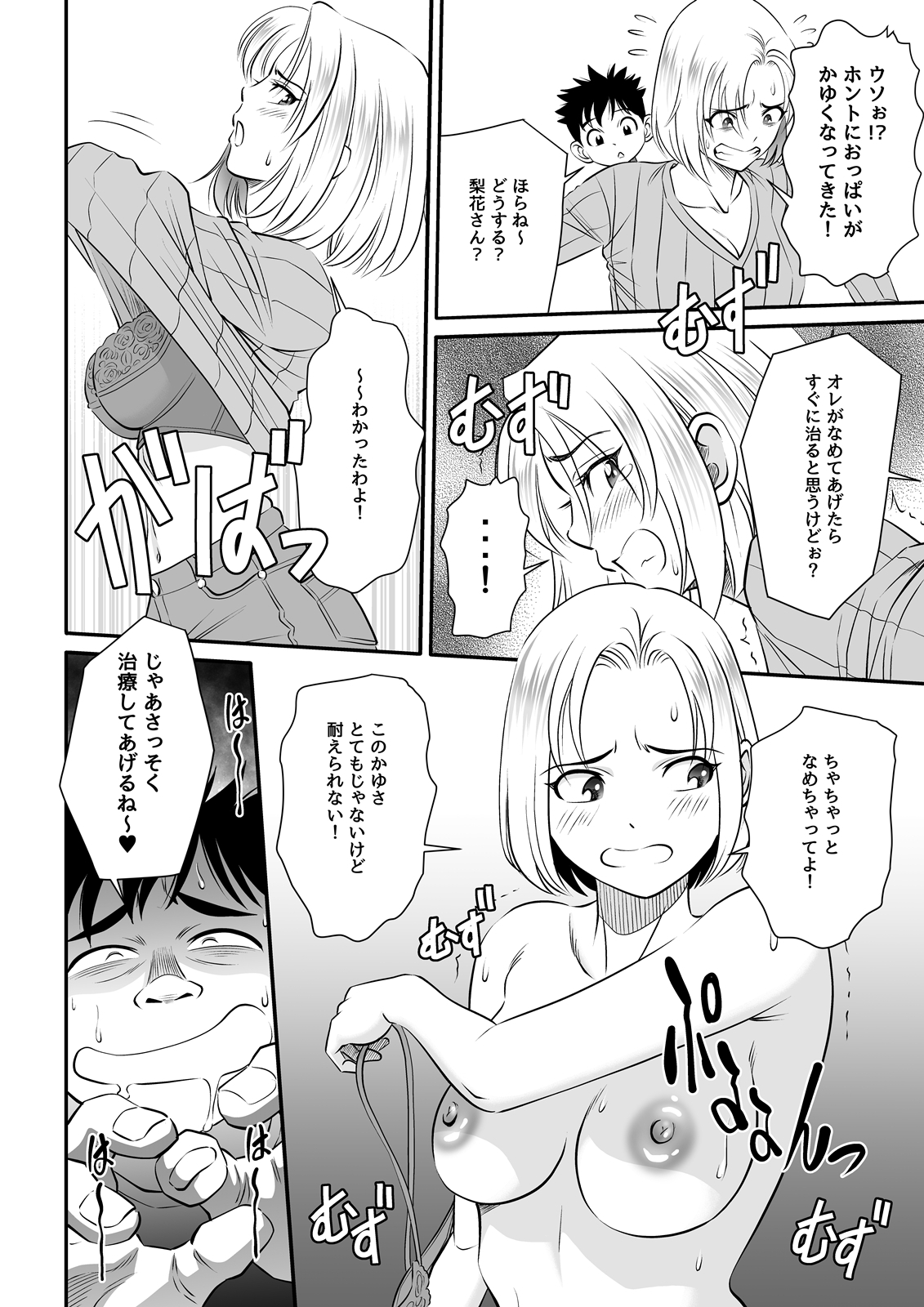 博士の愛した発明3 ～カユイカユイウイルス～