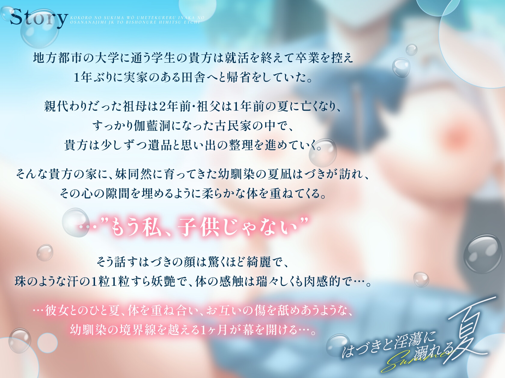 【エロ甘×湿度高めアオハル】心の隙間を優しく埋めてくれる田舎の幼なじみJKとびしょ濡れ秘密えっち～はづきと淫蕩に溺れる夏～【ずぅ～っと4大特典付き】 – Preview 3