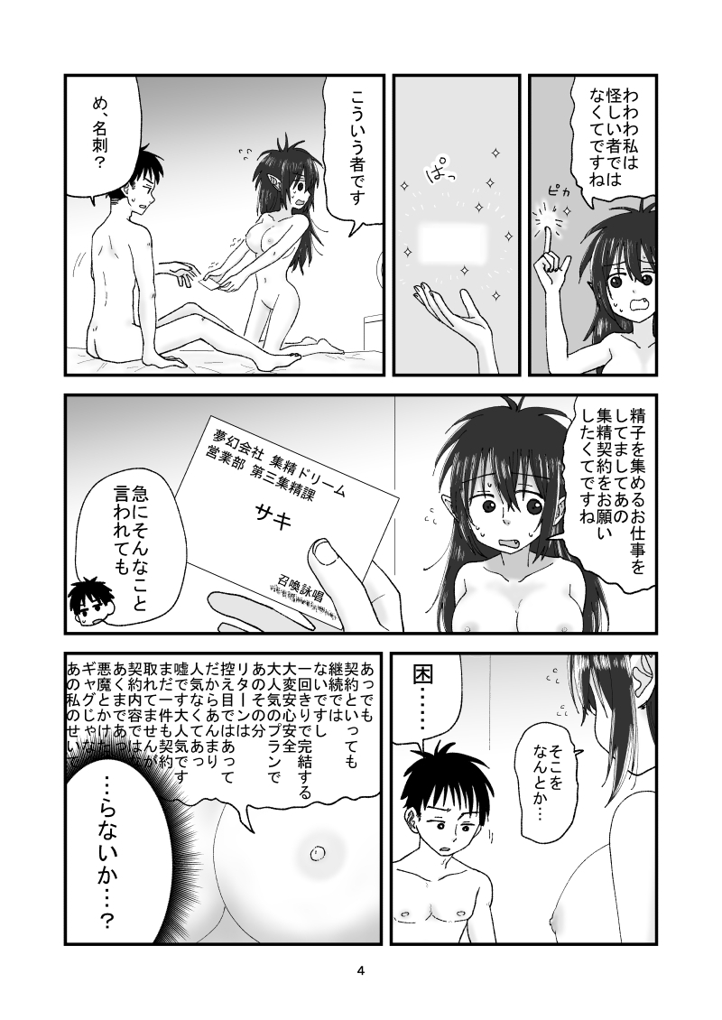 集精契約押売失礼致しますっ – Preview 4
